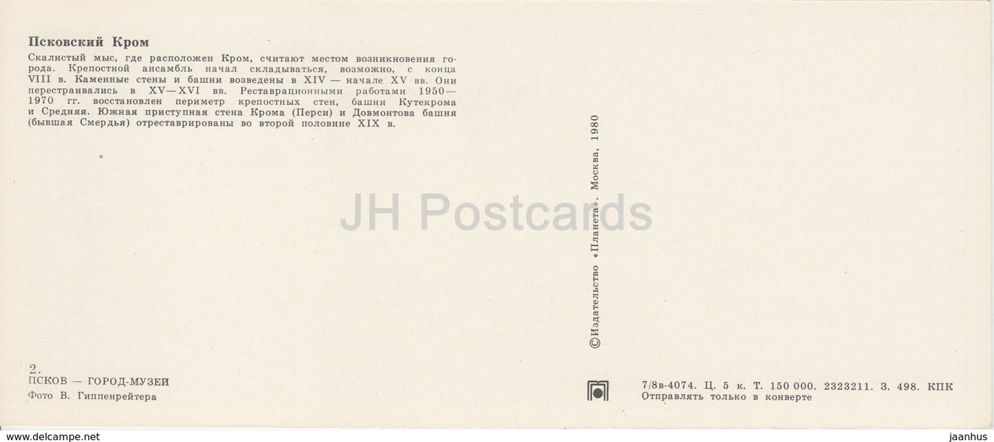Pskov - Pskov Krom - citadel - 1980 - Russia USSR - unused - JH Postcards