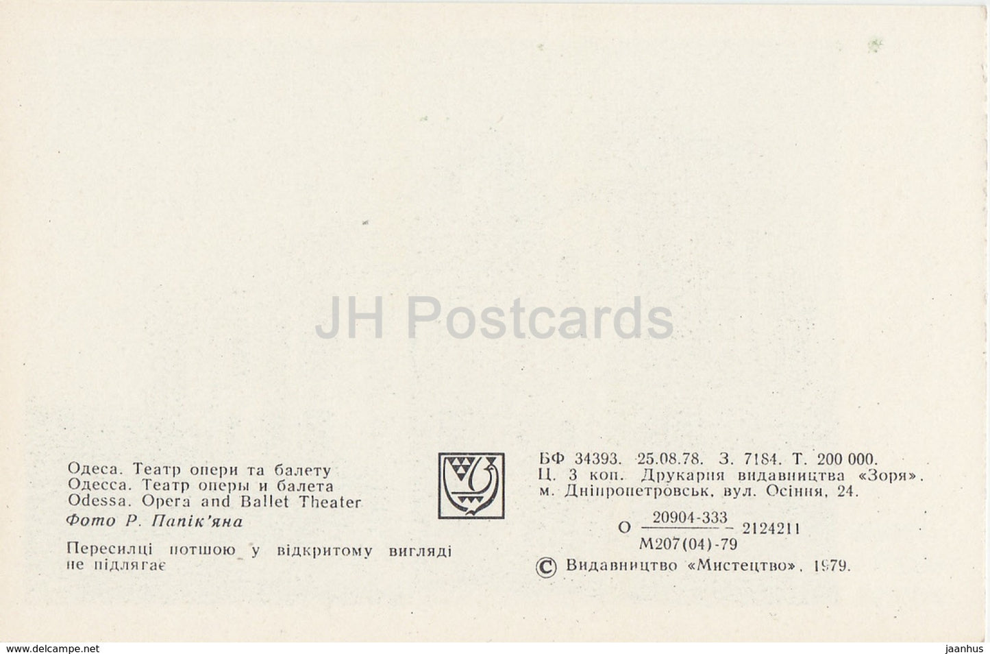 Odessa - Opera and Ballet Theatre - 1979 - Ukraine USSR - unused - JH Postcards
