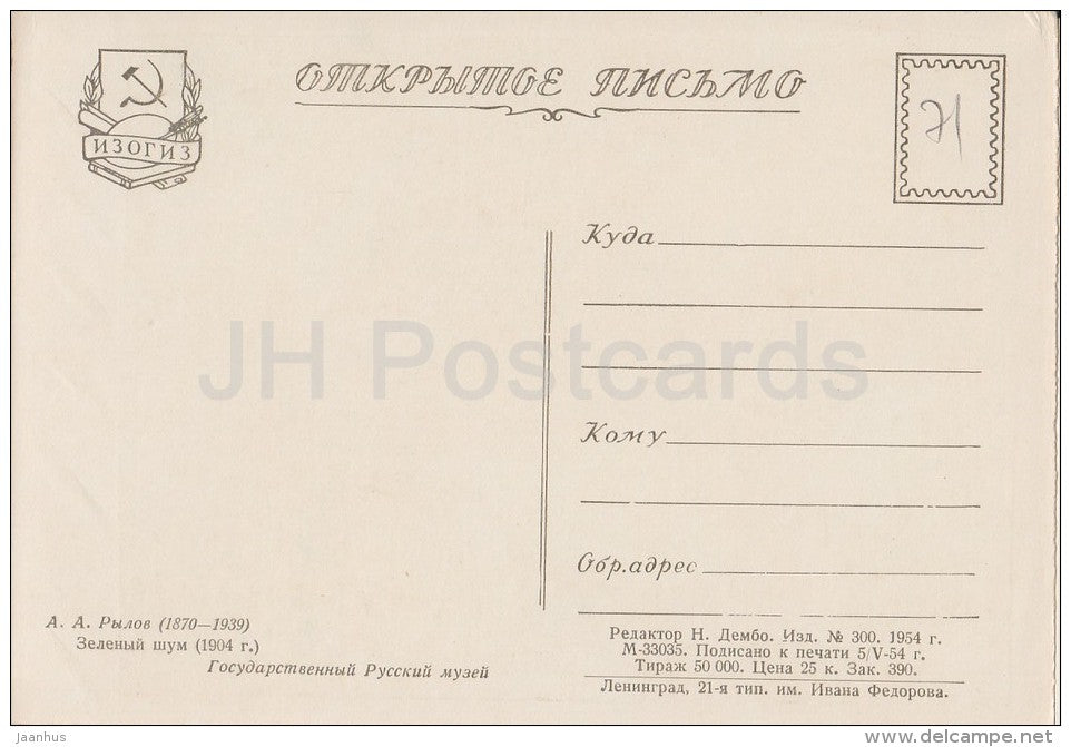 painting by A. Rylov - The Green Noise , 1904 - landscape - Russian art - 1954 - Russia USSR - unused - JH Postcards