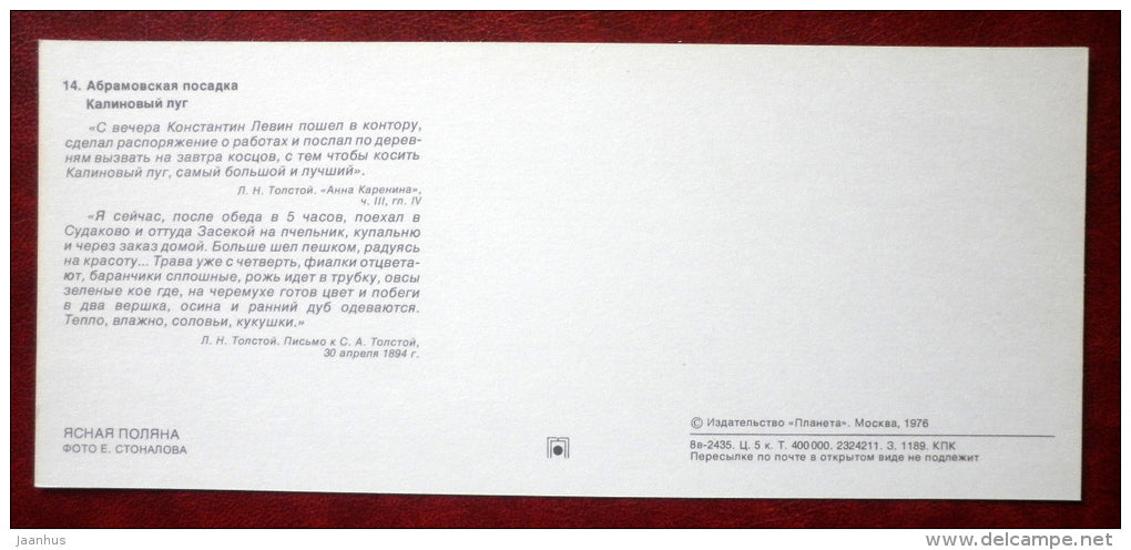 Viburnum meadow - Museum-Estate of Leo Tolstoy - 1976 - Russia USSR - unused - JH Postcards