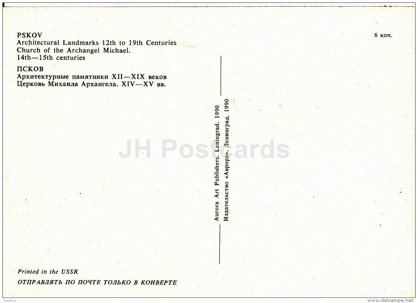 Church of the Archangel Michael - Architectural Landmarks - Pskov - 1990 - Russia USSR - unused - JH Postcards