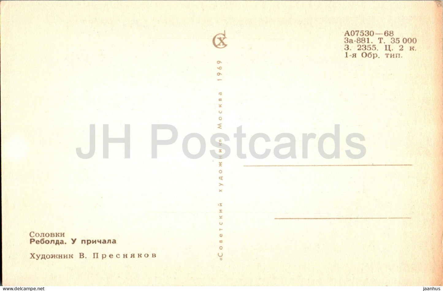 Solovki - Rebolda - At the Pier - graphics by V. Presnyakov - 1969 - Russia USSR - unused