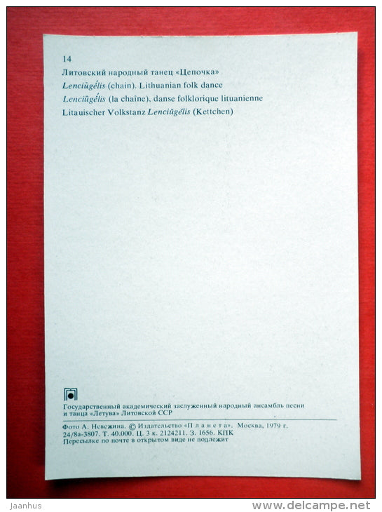 Lenciugelis (Chain) , Lithuanian Folk Dance - Lithuanian Folk Dance - folk costumes - 1979 - USSR Lithuania - unused - JH Postcards