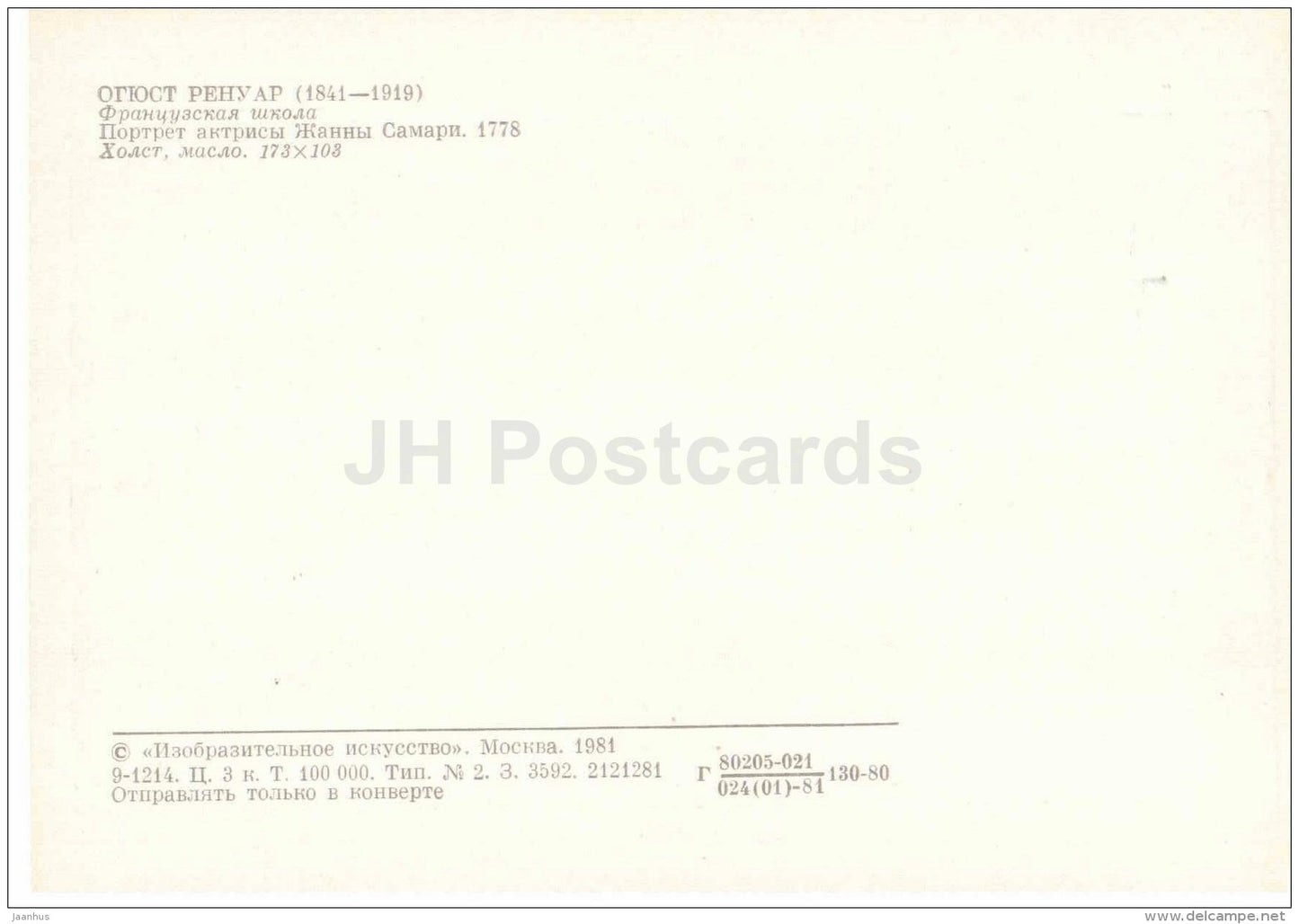 painting by Pierre-Auguste Renoir - Portrait of actress Jeanne Samary - France - 1981 - Russia USSR - unused - JH Postcards