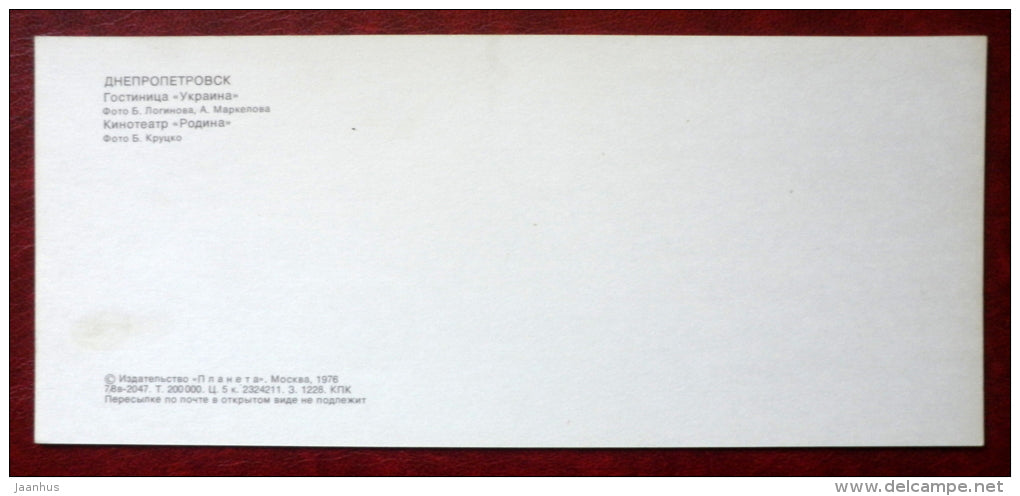 hotel Ukraina - cinema theatre Rodina - trolleybus - Dnepropetrovsk - Dnipropetrovsk - 1976 - Ukraine USSR - unused - JH Postcards