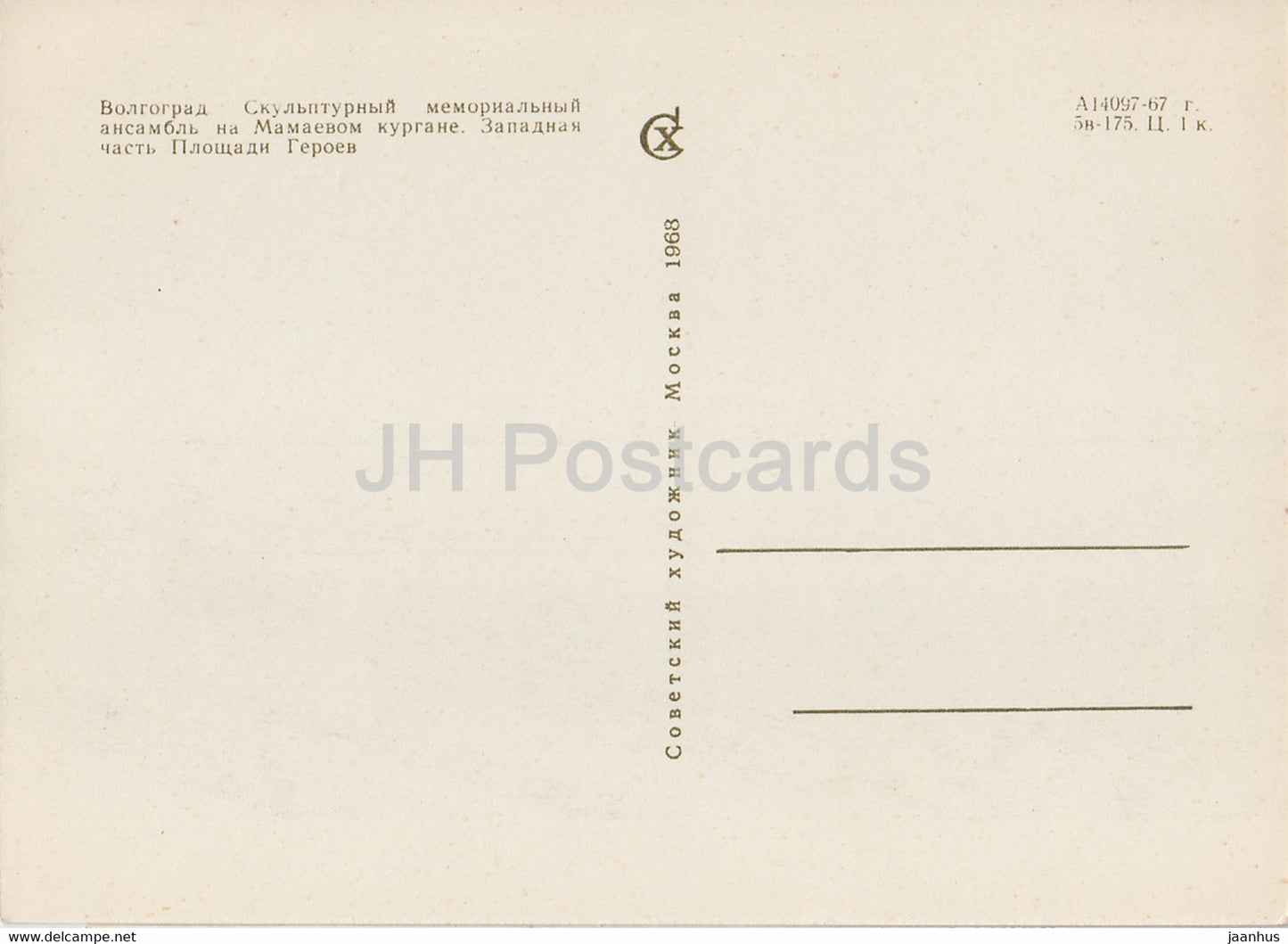 Mamajew-Hügel – Wolgograd – westlicher Teil des Heldenplatzes – 1968 – Russland UdSSR – unbenutzt