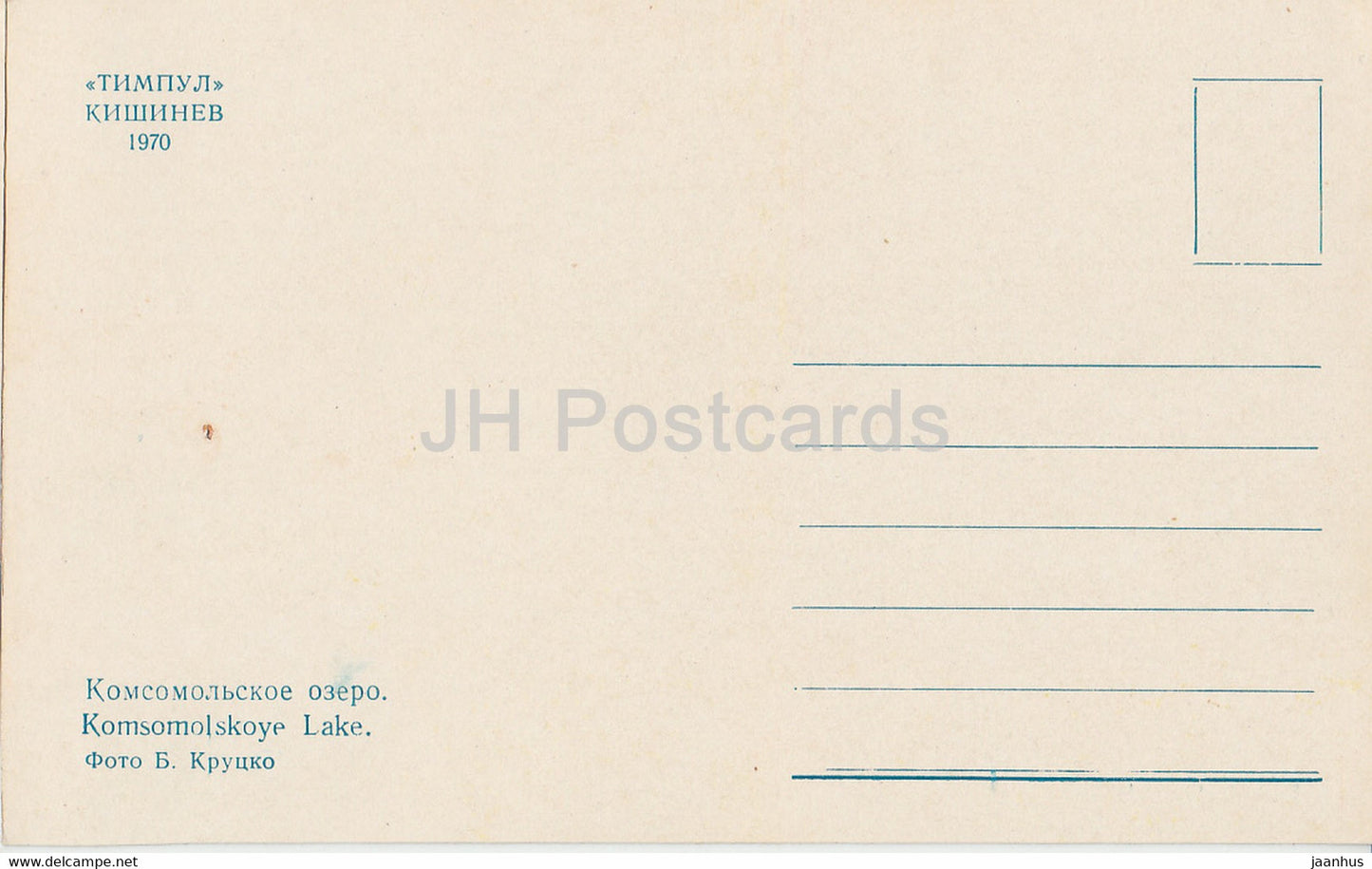 Chisinau - Komsomolskoye lake - 1970 - Moldova USSR - unused