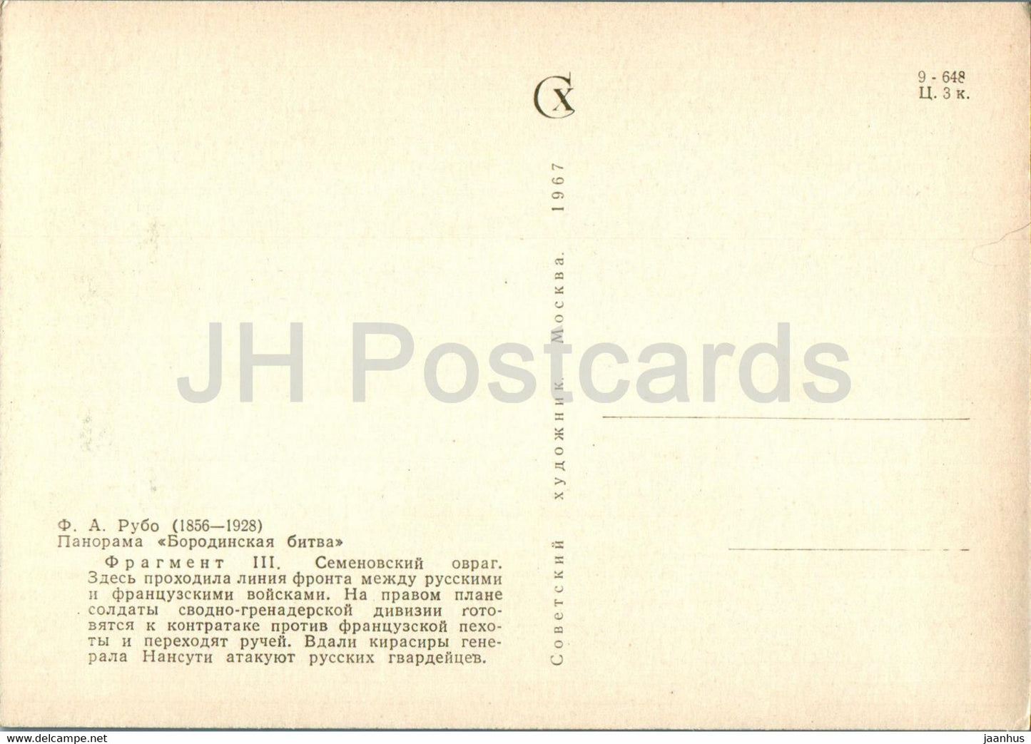 Battle of Borodino - Semyonovsk ravine - panorama - painting by F. Rubo - 1967 - Russia USSR - unused