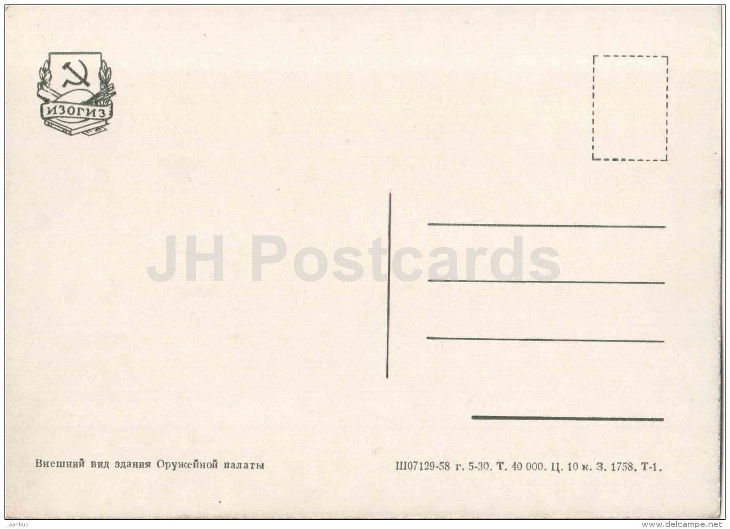 External view - Armory of the Moscow Kremlin - 1958 - Russia USSR - unused - JH Postcards