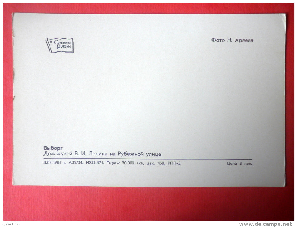 Lenin House-Museum on the Rubezhnaya street - Vyborg - Viipuri - 1984 - Russia USSR - unused - JH Postcards