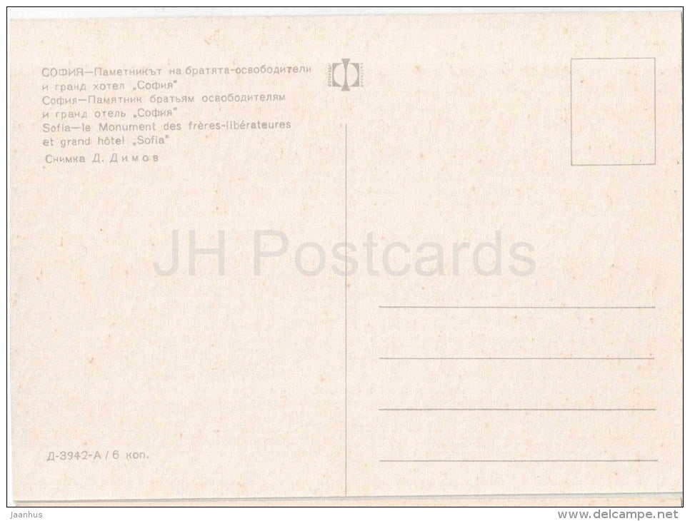 Monument brothers liberators - grand hotel Sofia - Sofia - 3942 - Bulgaria - unused - JH Postcards