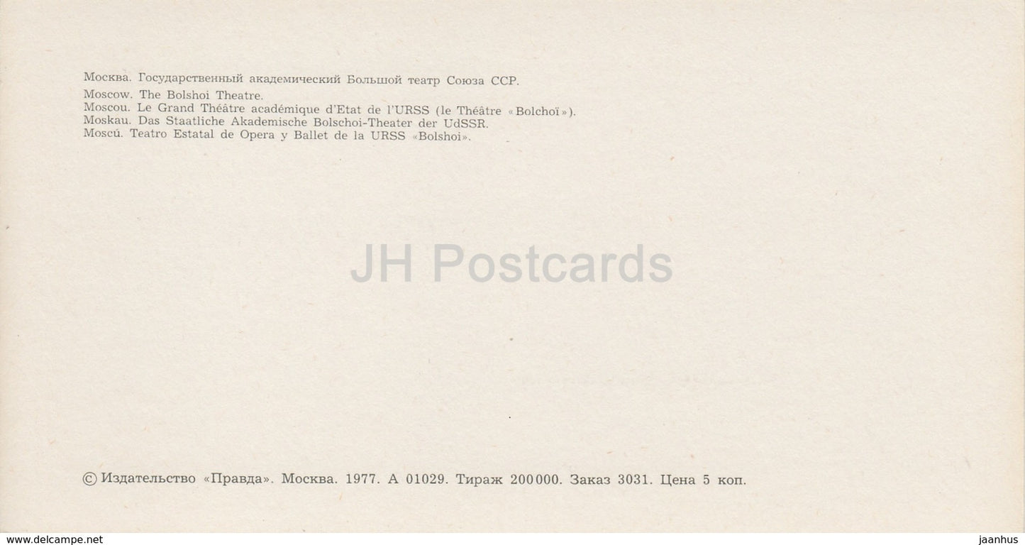 Moscow - The Bolshoi Theatre - trolleybus - 1977 - Russia USSR - unused - JH Postcards