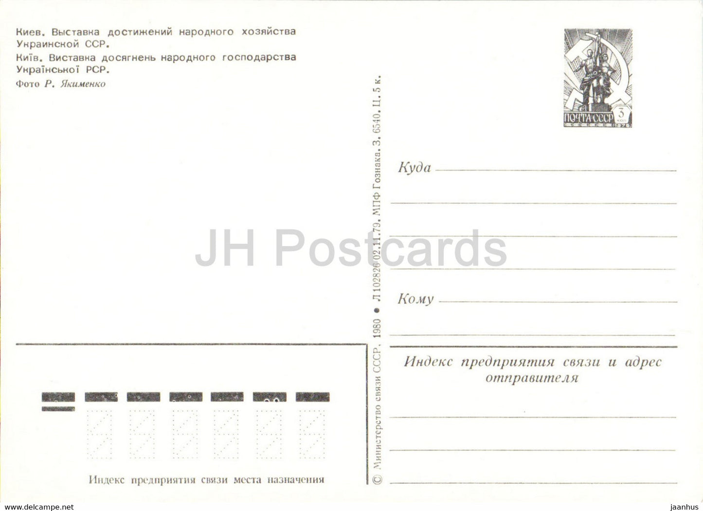Kyiv - Kiev - Exhibition of Achievements of the National Economy - postal stationery - 1980 - Ukraine USSR - unused