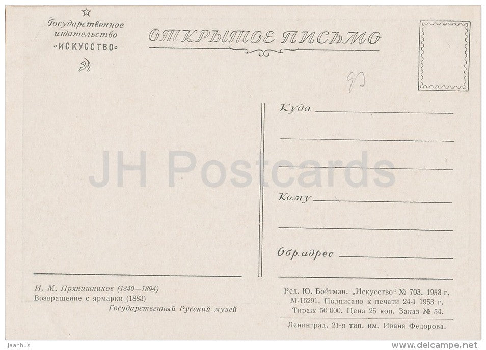 painting by I. Pryanishnikov - Returning from the F air , 1883 - horse - Russian art - 1953 - Russia USSR - unused - JH Postcards