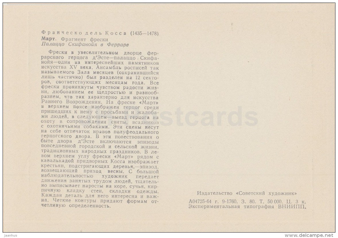 painting by Francesco del Cossa - March Month - fragment of fresco - Italian Art - 1964 - Russia USSR - unused - JH Postcards