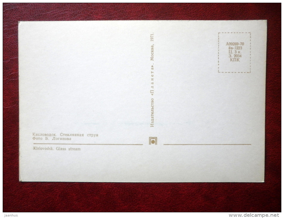 Glass Stream - Kislovodsk - 1971 - Russia USSR - unused - JH Postcards