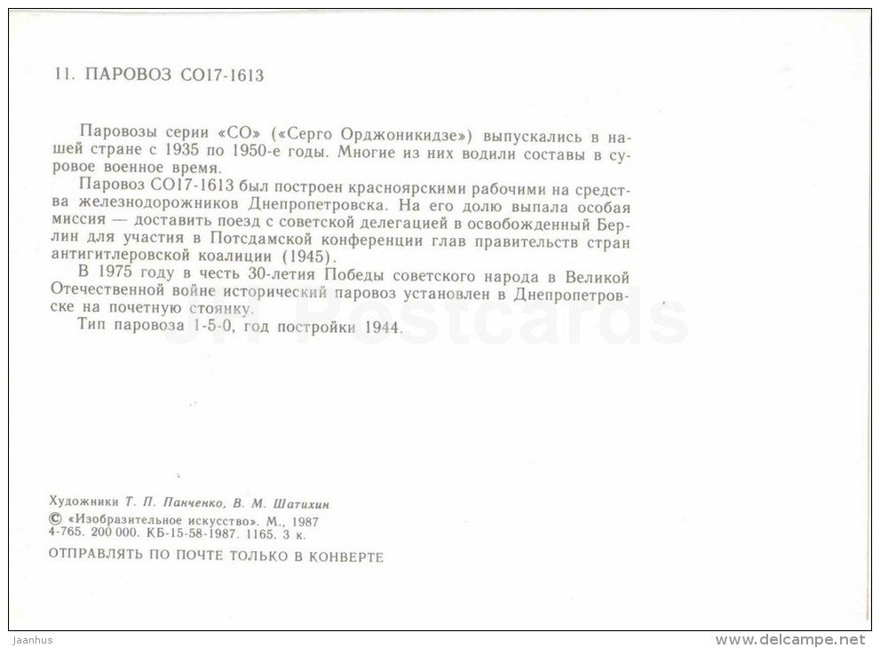 SO17-1613 - locomotive - train - railway - 1987 - Russia USSR - unused - JH Postcards