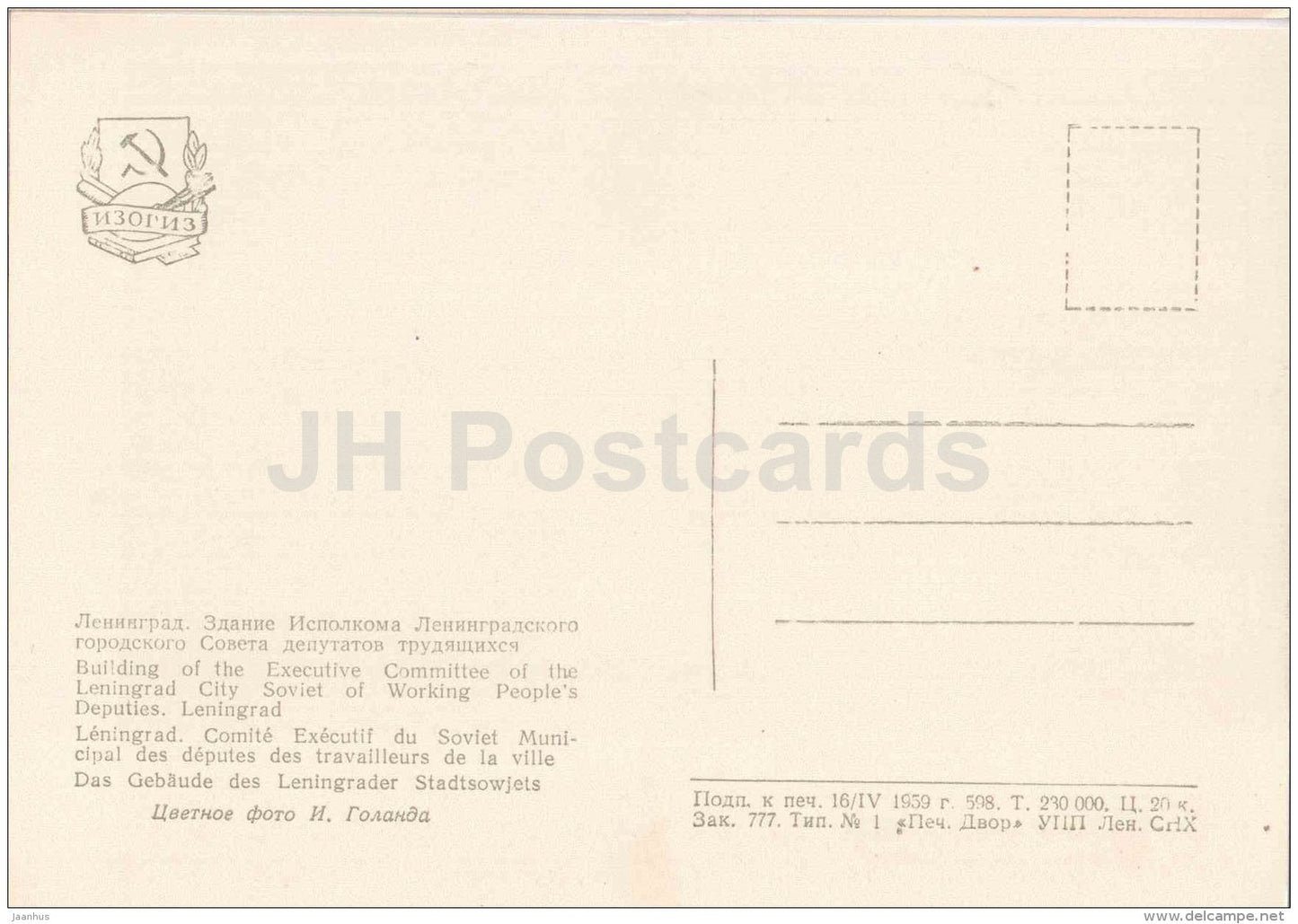 City Soviet Bulding - car Moskvitch - Leningrad - St. Petersburg - 1959 - Russia USSR - unused - JH Postcards