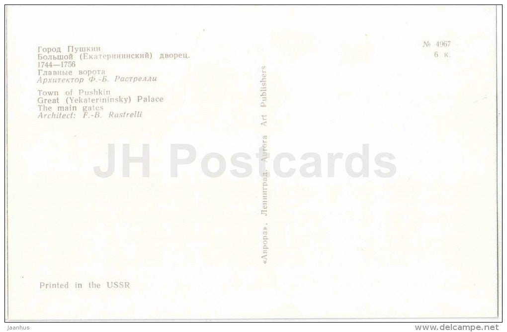 Great Palace - The Main Gates - Tsarskoye Selo - Pushkin - 1971 - Russia USSR - unused - JH Postcards