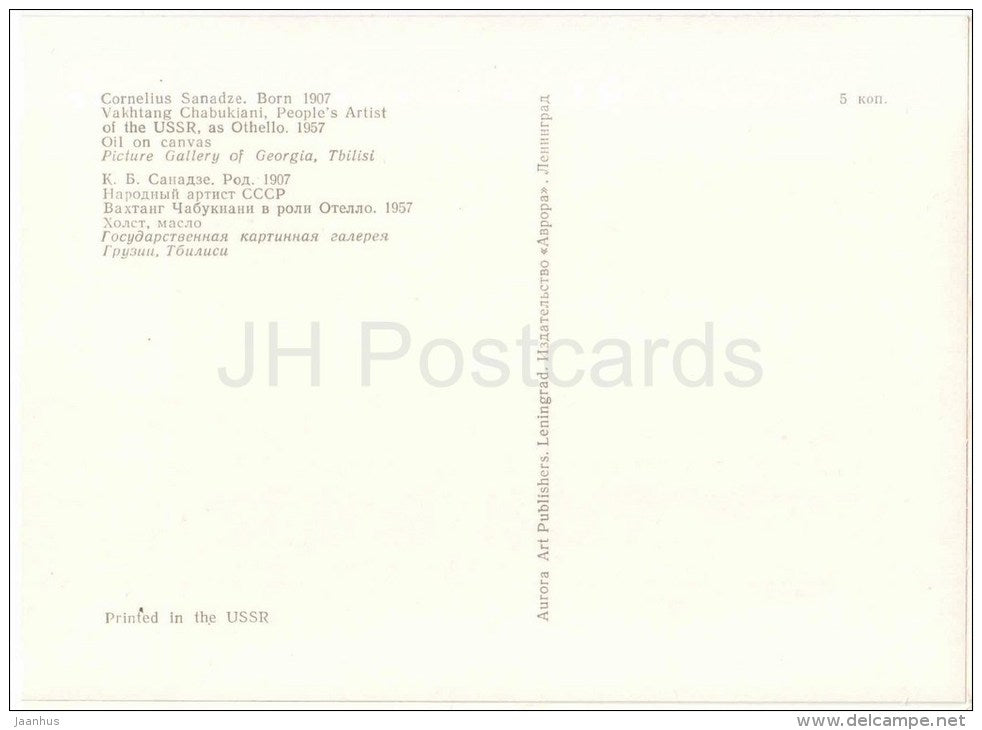 painting by Cornelius Sanadze - Artist Vakhtang Chabukiani as Othello , 1957 - georgian art - unused - JH Postcards