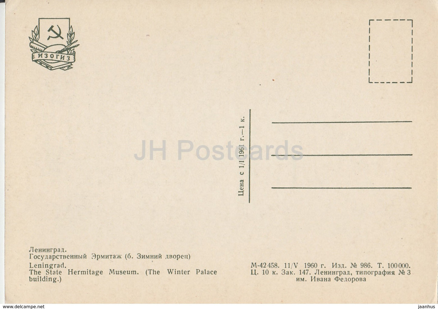 Leningrad - St. Petersburg - The State Hermitage Museum - Winter Palace - car Pobeda - 1960 - Russia USSR - unused