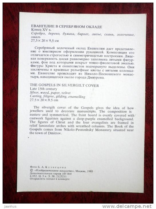 Gold and Silverwork in old Russia - The Gospels in silvergilt cover, 15th century - 1983 - Russia - USSR - unused - JH Postcards