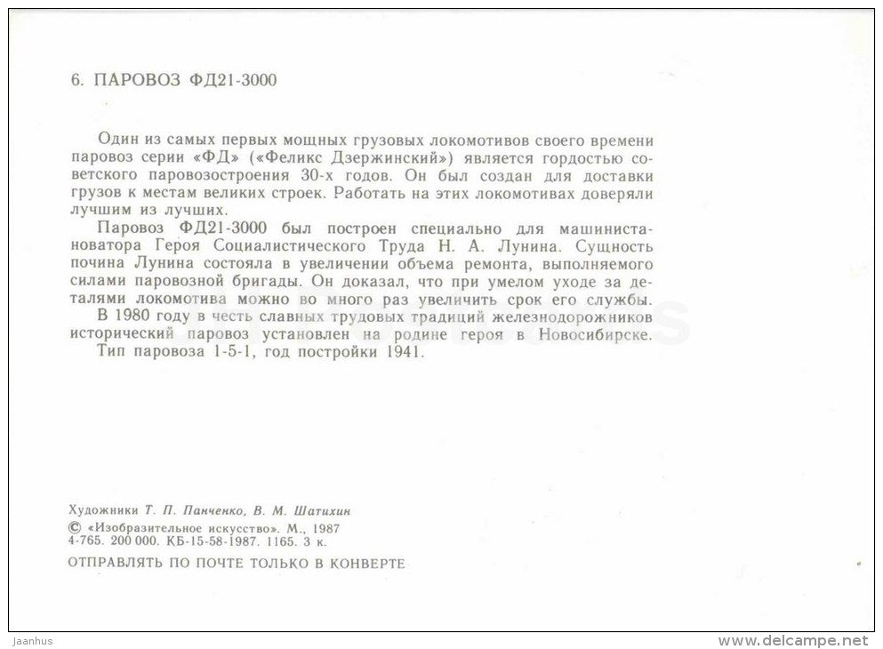 FD21-3000 - locomotive - train - railway - 1987 - Russia USSR - unused - JH Postcards