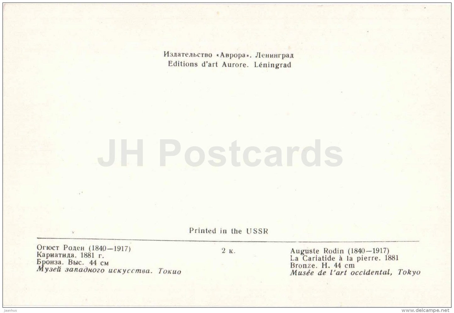 sculpture by Auguste Rodin - Caryatid , 1881 - french art - unused - JH Postcards