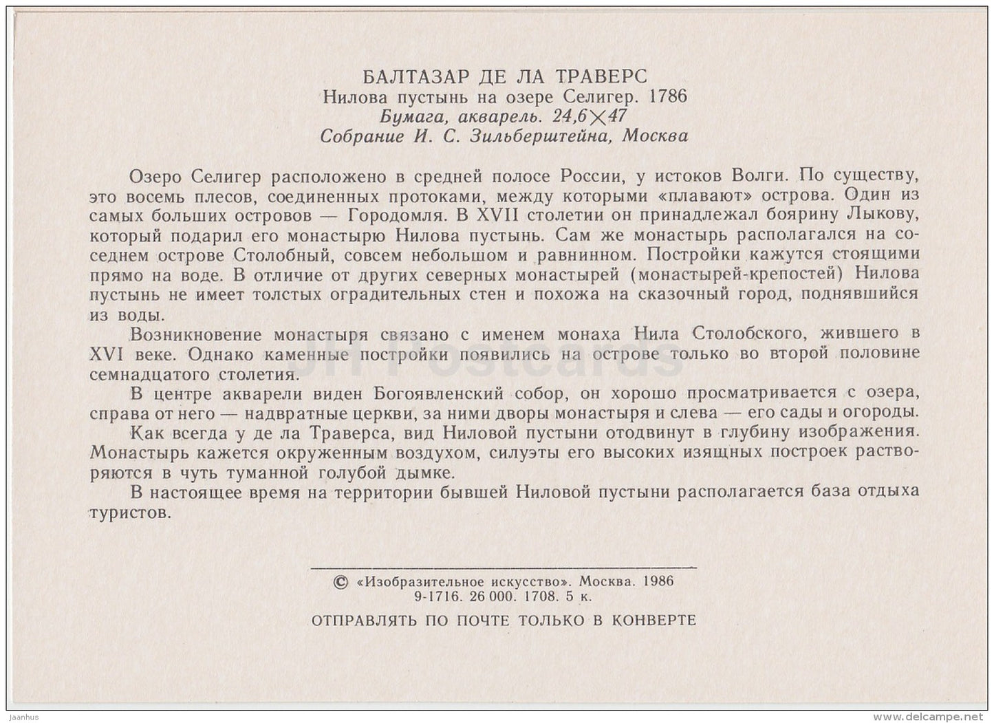 art by Balthazar de la Traverse - Nilov hermitage on the lake Seliger , 1786 - 1986 - Russia USSR - unused - JH Postcards