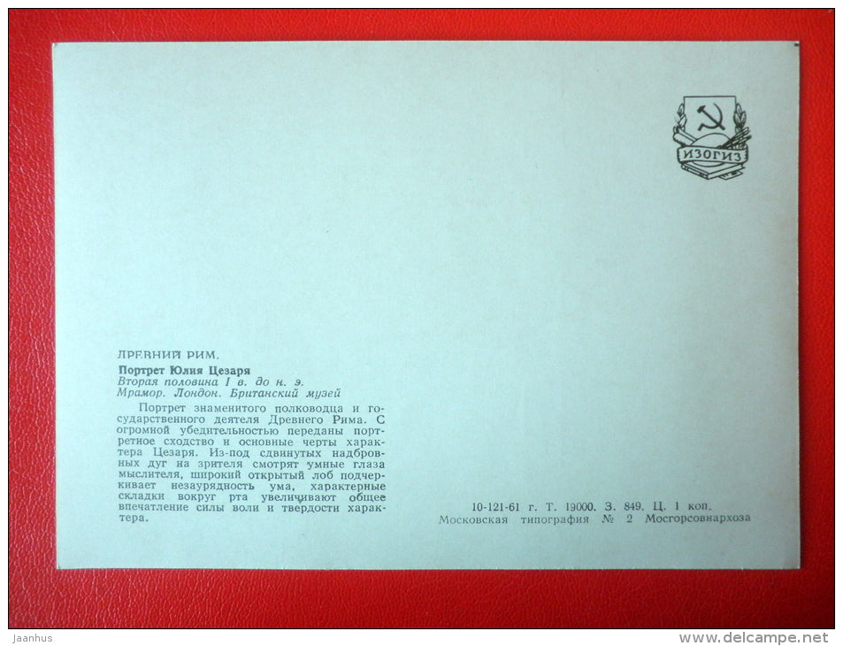 Julius Caesar , I century BC - Ancient Rome - Antique art - 1961 - Russia USSR - unused - JH Postcards