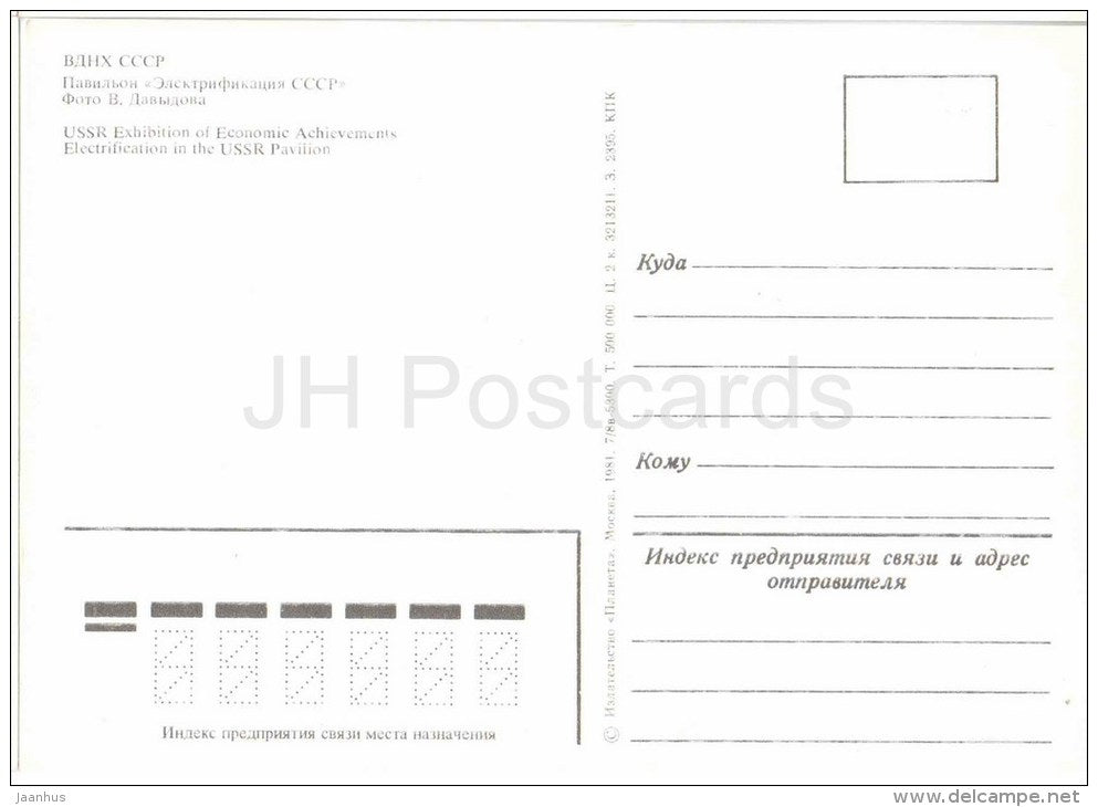 Electrification in the USSR Pavilion - USSR Exhibition of Economic Achievements - 1981 - Russia USSR - unused - JH Postcards