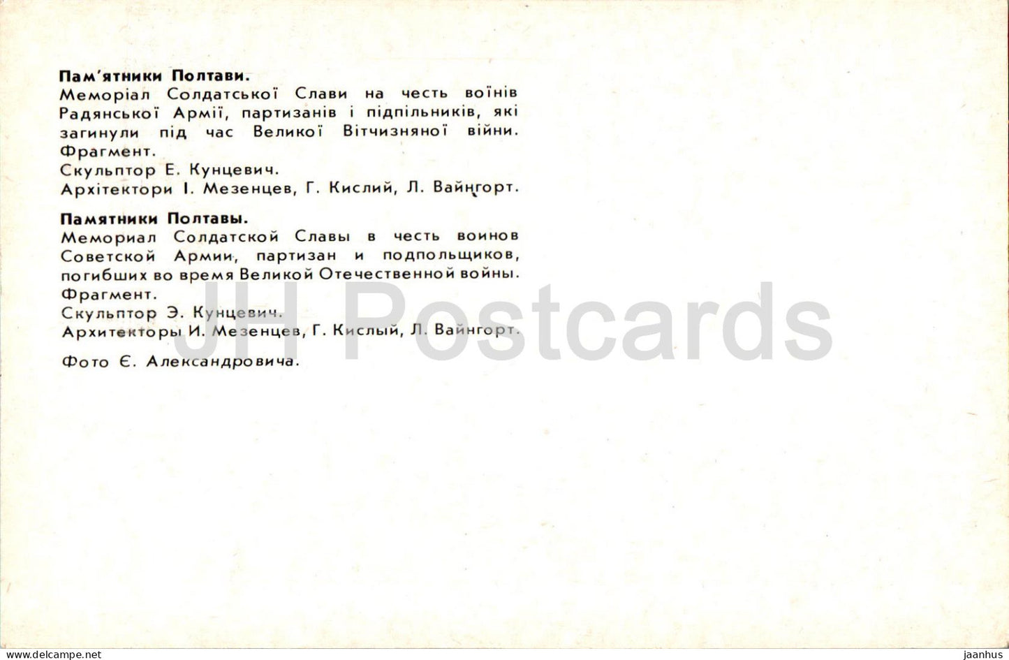 Monuments à Poltava - mémorial de la gloire du soldat - 1984 - Ukraine URSS - inutilisé