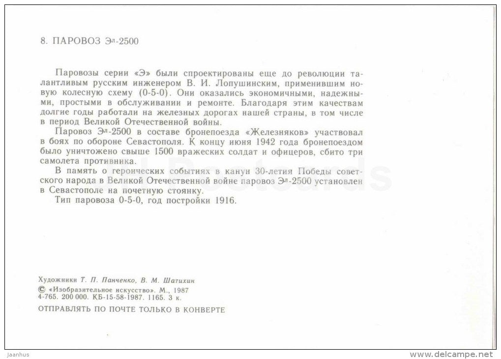 El-2500 - locomotive - train - railway - 1987 - Russia USSR - unused - JH Postcards