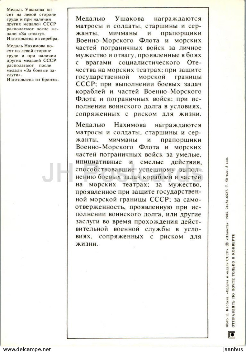 Médailles d'Ouchakov et Nakhimov - Ordres et médailles de l'URSS - Carte grand format - 1985 - Russie URSS - inutilisée