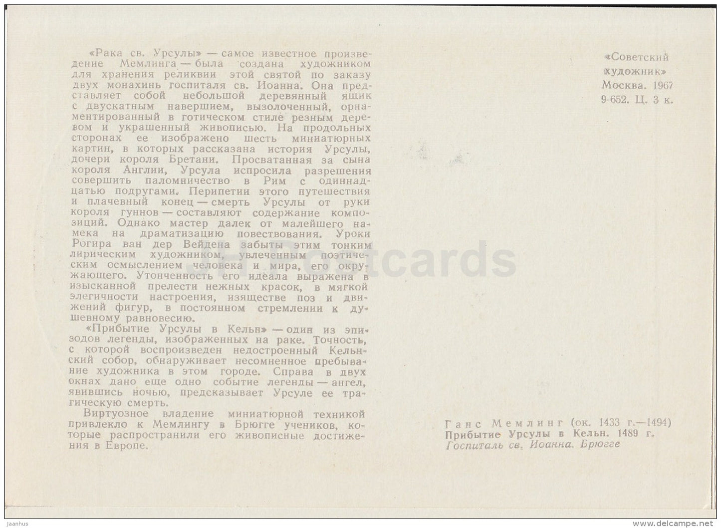 painting by Hans Memling - Ursula arrives to Cologne , 1489 - German art - 1967 - Russia USSR - unused - JH Postcards