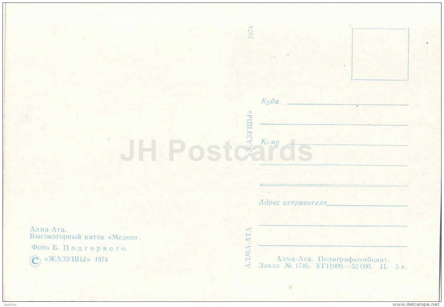 mountain skating rink Meteo - skating - 1974 - Kazakhstan USSR - unused - JH Postcards