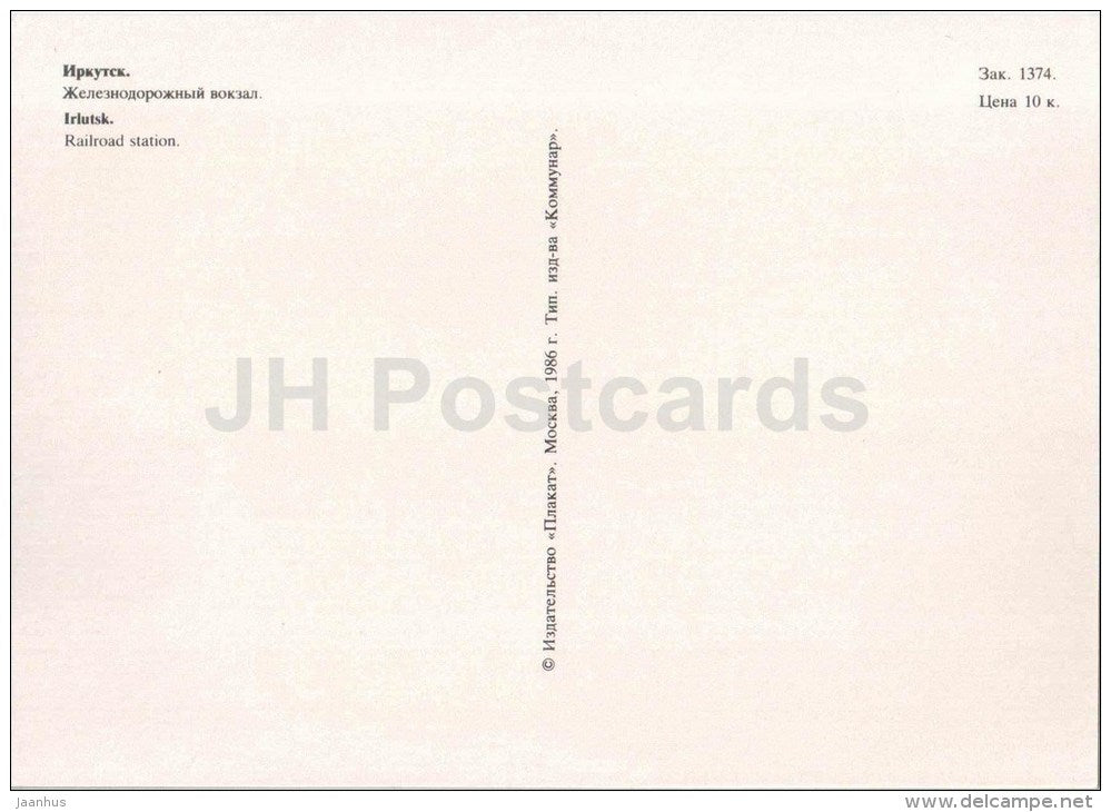 railway station - Irkutsk - 1986 - Russia USSR - unused - JH Postcards