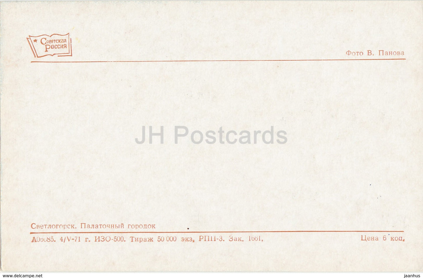 Svetlogorsk - Kaliningrad - Rauschen - tent camp - 1971 - Russia USSR - unused - JH Postcards