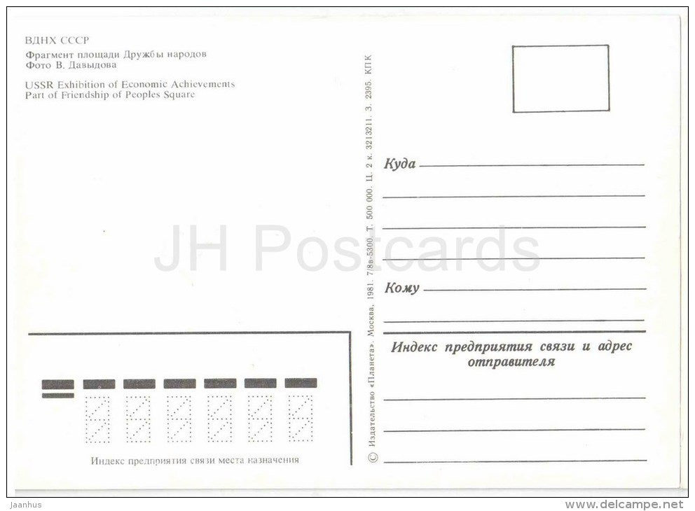 Part of Friendship of People Square - USSR Exhibition of Economic Achievements - 1981 - Russia USSR - unused - JH Postcards