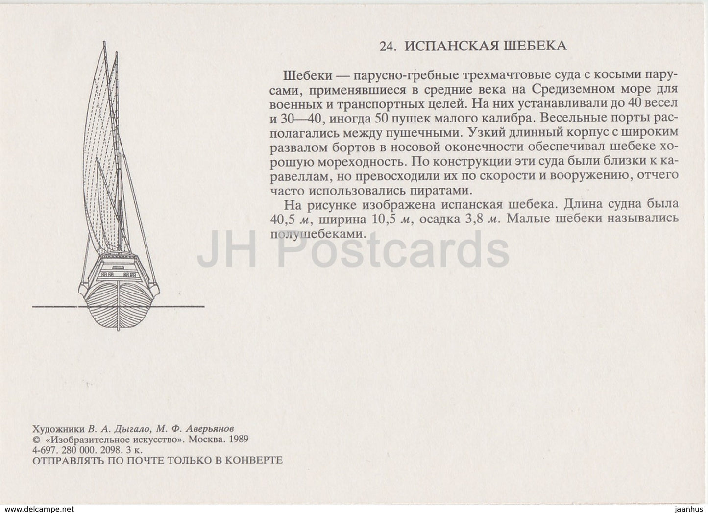 Spanish Xebec - sailing ship - illustration - 1989 - Russia USSR - unused