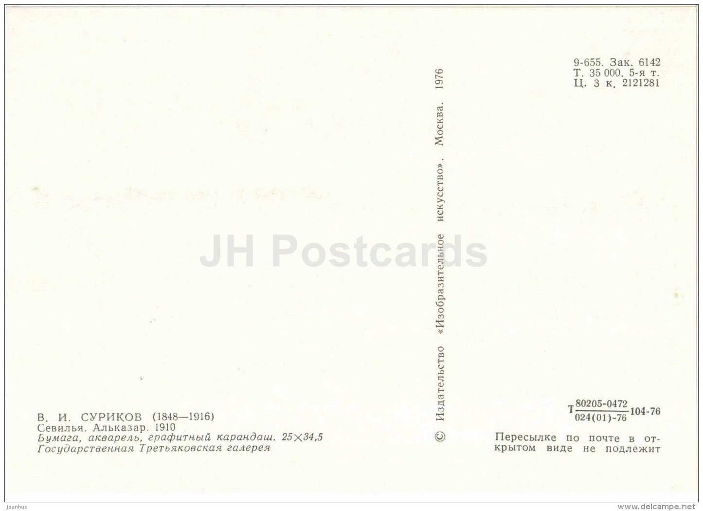 painting by Vasily Surikov - Sevilla Alcazar , 1910 - aquarelle - russian art - Russia USSR - unused - JH Postcards