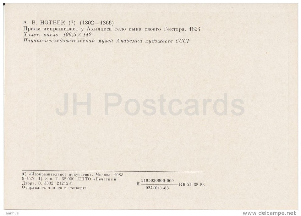 painting by A. Notbek - Priam asks Achilles body of his son Hector , 1824 - Russian art - Russia USSR - 1983 - unused - JH Postcards