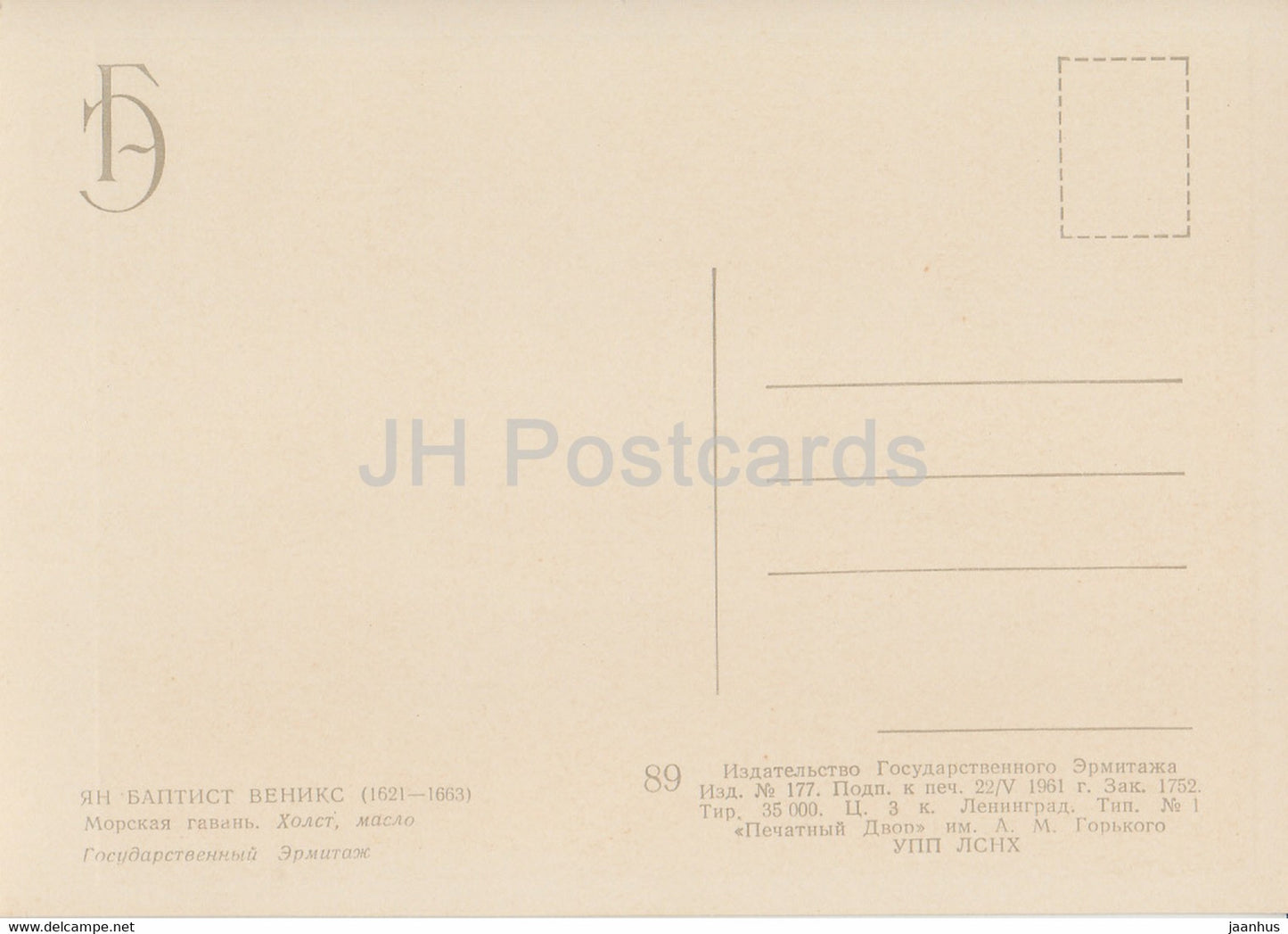 painting by Jan Baptist Weenix - Sea Port - horse - dog - Dutch art - 1961 - Russia USSR - unused