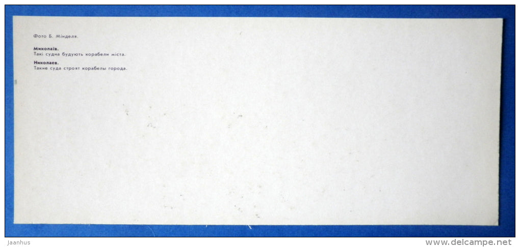 cargo ship Nikolai Kuznetsov - Nikolayev - Mikolayev - 1987 - Ukraine USSR - unused - JH Postcards