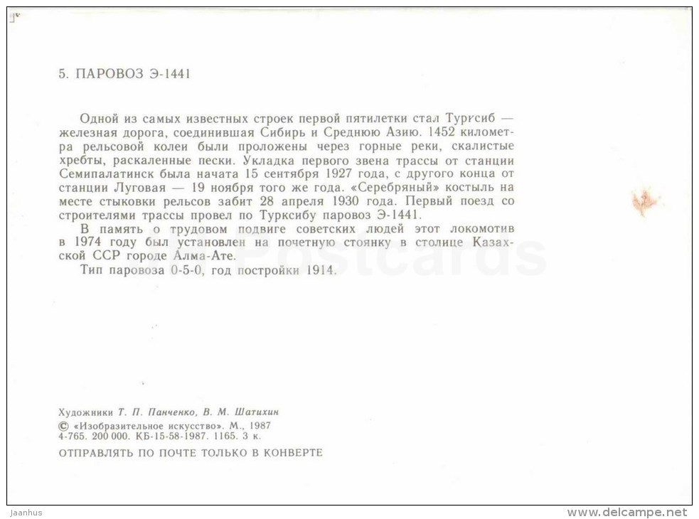 E-1441 - locomotive - train - railway - 1987 - Russia USSR - unused - JH Postcards