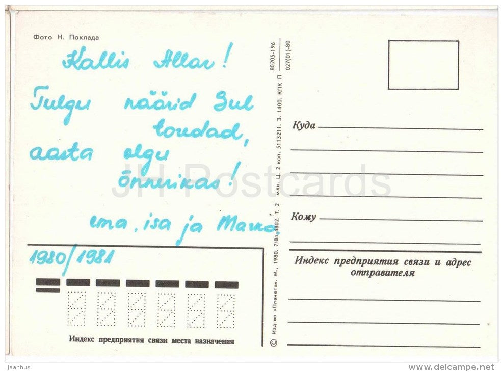 New Year Greeting card - Ded Moroz - Santa Claus - house - stationery - 1980 - Russia - USSR - used - JH Postcards