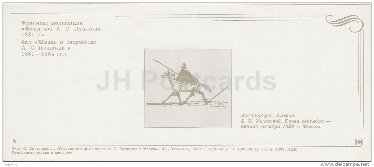Pushkin´s Marriage Exposition - Pushkin Life and Creation - State Pushkin Museum in Moscow - 1983 - Russia USSR - - JH Postcards