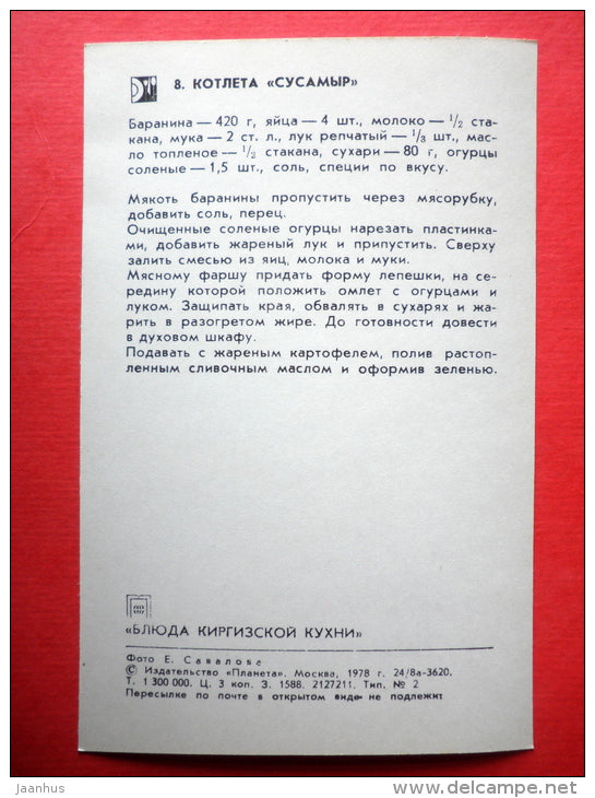 cutlet Susamyr - recipes - Kyrgyz dishes - 1978 - Russia USSR - unused - JH Postcards