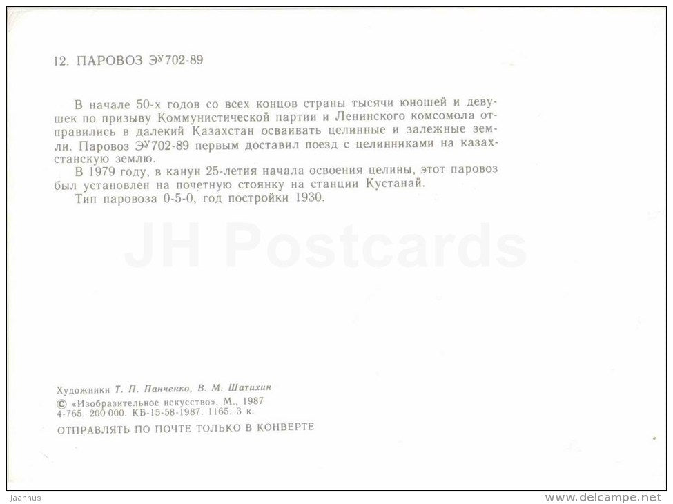 Eu702-89 - locomotive - train - railway - 1987 - Russia USSR - unused - JH Postcards