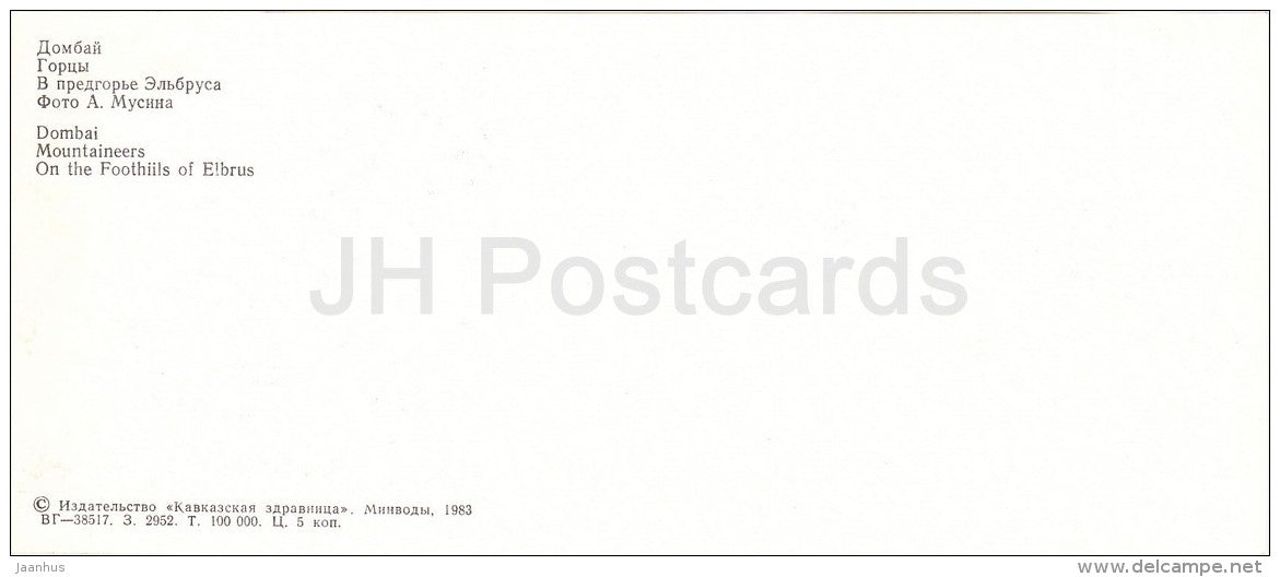 mountaineers in folk costumes - on the foothills of Elbrus - Karachay-Cherkessia - Russia USSR - 1983 - unused - JH Postcards